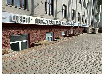 Фото клиники Красноярский центр пластической хирургии — №3