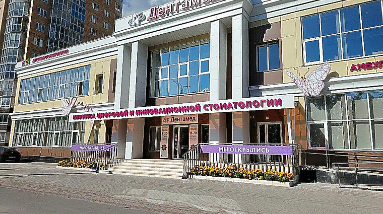 Фото клиники Стоматология Дентамед на Чебоксарском — №1
