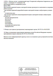 Лицензия клиники Профессорская клиника эндокринологии и диабета — № Л041-01137-77/01944091 от 04 марта 2025