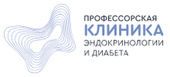 Профессорская клиника эндокринологии и диабета