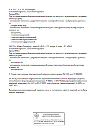 Лицензия клиники Стоматология Раденталь на 5-й линии — № Л041-01148-78/00315460 от 26 марта 2019