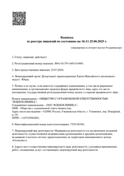 Лицензия клиники ФлебоКлиник — № Л041-01179-14/01314989 от 25 июля 2024