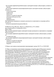 Лицензия клиники ФлебоКлиник — № Л041-01179-14/01314989 от 25 июля 2024