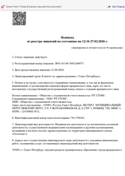 Лицензия клиники Стоматология IpUniQue clinic (АйпиУниКью клиник) — № Л041-01148-78/01260077 от 21 июня 2024