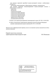 Лицензия клиники Jamaica Clinic (Джамайка Клиник) — № Л041-01126-23/00647939 от 18 апреля 2023