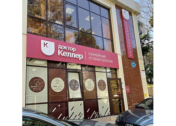 Фото клиники Доктор Келлер на Туапсинской — №1