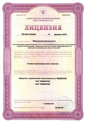 Лицензия клиники Медиконд — № ЛО-38-01-002035 от 13 февраля 2015