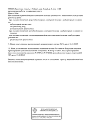 Лицензия клиники Медиконд — № Л041-01108-38/00297352 от 13 февраля 2015