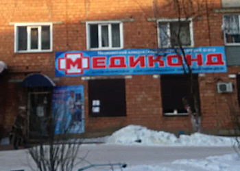 Фото клиники Медиконд — №1