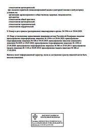 Лицензия клиники Стоматология доктора Чернявского — № Л041-01050-61/00349406 от 27 мая 2020