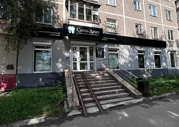 Фото клиники Стоматология Сити-Дент — №1