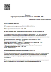 Лицензия клиники Стоматология Мистер ПрезиДент — № Л041-01152-29/00334117 от 13 августа 2019