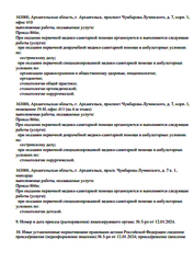 Лицензия клиники Стоматология Мистер ПрезиДент — № Л041-01152-29/00334117 от 13 августа 2019