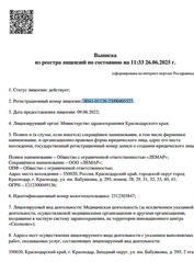 Лицензия клиники Clean Clinic (Клин Клиник) — № Л041-01126-23/00405327 от 09 июня 2022