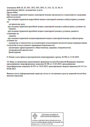 Лицензия клиники Clean Clinic (Клин Клиник) — № Л041-01126-23/00405327 от 09 июня 2022