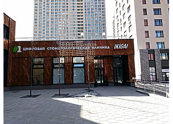Фото клиники Цифровая стоматология на Краснолесья — №3