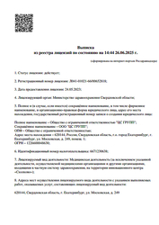 Лицензия клиники Цифровая стоматология на Начдива Васильева — № Л041-01021-66/00652818 от 24 мая 2023