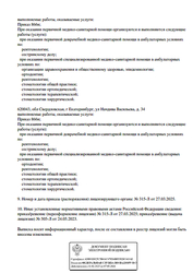 Лицензия клиники Цифровая стоматология на Начдива Васильева — № Л041-01021-66/00652818 от 24 мая 2023