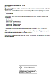 Лицензия клиники Цифровая стоматология на Степана Разина — № Л041-01021-66/02023552 от 24 марта 2025