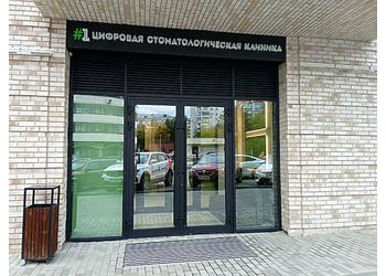 Фото клиники Цифровая стоматология на Степана Разина — №3