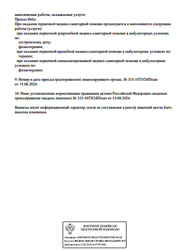 Лицензия клиники Медозонс клиник — № Л041-01164-52/01350159 от 15 августа 2024