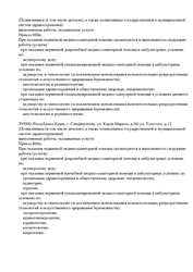 Лицензия клиники ФутарМед на Екатерининской — № Л041-01177-91/01082781 от 05 марта 2024