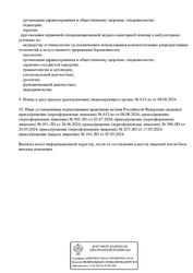 Лицензия клиники ФутарМед на Екатерининской — № Л041-01177-91/01082781 от 05 марта 2024