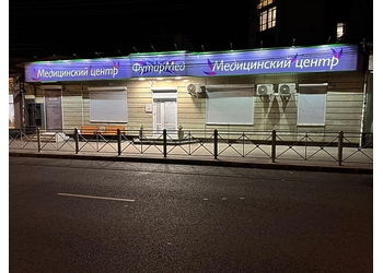 Фото клиники ФутарМед на Екатерининской — №1