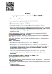 Лицензия клиники Стоматологическая клиника Инлайн Дент — № Л041-01146-34/00380956 от 04 мая 2011