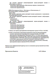Лицензия клиники Стоматологическая клиника Инлайн Дент — № Л041-01146-34/00380956 от 04 мая 2011
