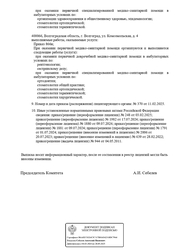 Лицензия клиники Стоматология Инлайн Дент — № Л041-01146-34/00380956 от 04 мая 2011