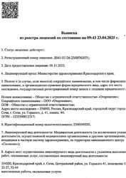 Лицензия клиники ISC Инновационная стоматологическая клиника — № Л041-01126-23/00763071 от 09 ноября 2023