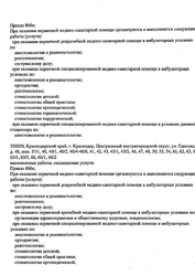 Лицензия клиники ISC Инновационная стоматологическая клиника — № Л041-01126-23/00763071 от 09 ноября 2023