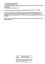 Лицензия клиники ISC Инновационная стоматологическая клиника — № Л041-01126-23/00763071 от 09 ноября 2023