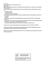 Лицензия клиники Медицинский центр МЕДОНИКА — № Л041-01126-23/02233296 от 25 апреля 2025