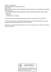 Лицензия клиники Реабилитационный центр Медикал Планет (Medical Planet) — № Л041-01126-23/02399354 от 03 июня 2025