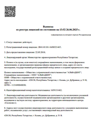 Лицензия клиники Стоматология Альбадент на Комиссара Габишева — № Л041-01181-16/00321467 от 22 мая 2018