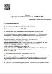 Лицензия клиники Стоматология Say Cheese (Сэй Чиз) — № Л041-01126-23/00395892 от 07 июня 2022