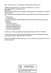 Лицензия клиники Стоматология Say Cheese (Сэй Чиз) — № Л041-01126-23/00395892 от 07 июня 2022