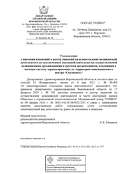 Лицензия клиники Медицинский центр Олико — № Л041-01136-36/00327295 от 09 января 2018