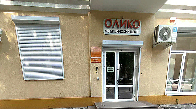 Фото клиники Медицинский центр Олико — №1