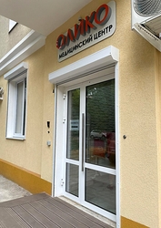 Фото клиники Медицинский центр Олико — №4