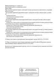 Лицензия клиники Медицинский центр Medic Life (Медик Лайф) — № Л041-01137-77/00639195 от 27 января 2023