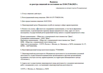 Лицензия клиники Стоматология ДиваДент (DivaDent) — № Л041-01137-77/00291194 от 04 февраля 2014