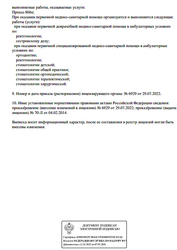 Лицензия клиники Стоматология ДиваДент (DivaDent) — № Л041-01137-77/00291194 от 04 февраля 2014