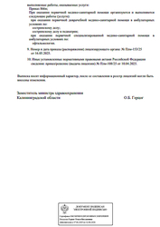 Лицензия клиники Центр зрения КД ЛИНЗА (KDLINZA) — № Л041-01157-39/02106174 от 10 апреля 2025