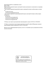 Лицензия клиники Стоматология Праймдент — № Л041-01139-37/00660473 от 29 июня 2023