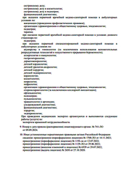 Лицензия клиники Медицинский центр Либерти — № Л041-01177-91/00357519 от 27 октября 2020