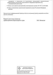 Лицензия клиники Лаборатория СитиЛаб на Уральской — № Л041-01126-23/01170592 от 25 апреля 2024
