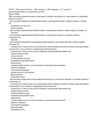 Лицензия клиники Профилакторий Светлый — № Л041-01107-72 /00320227 от 06 апреля 2018